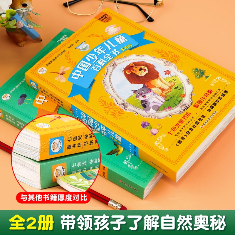 One Hundred Thousand Whys, Encyclopedia of Chinese Children and Adolescents