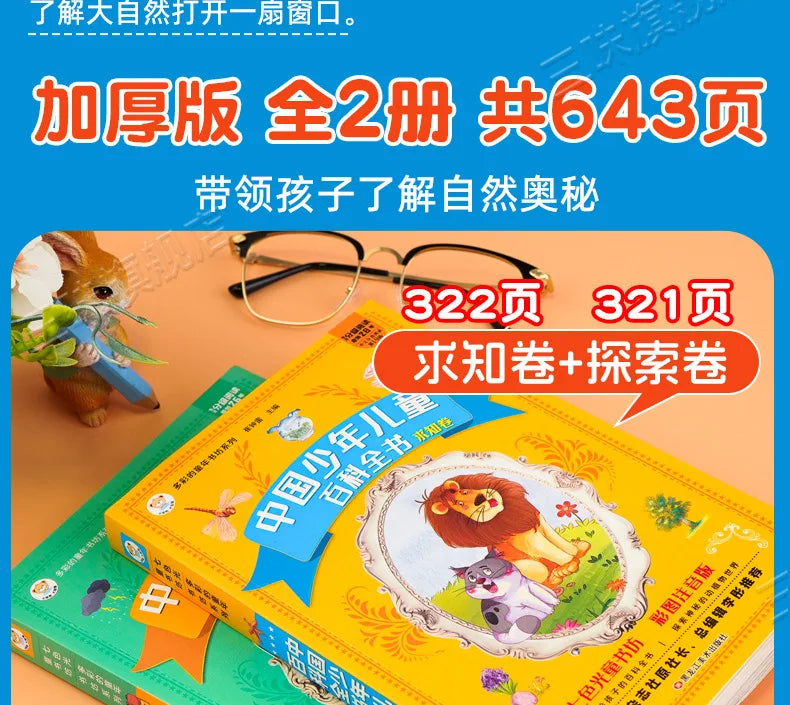 One Hundred Thousand Whys, Encyclopedia of Chinese Children and Adolescents