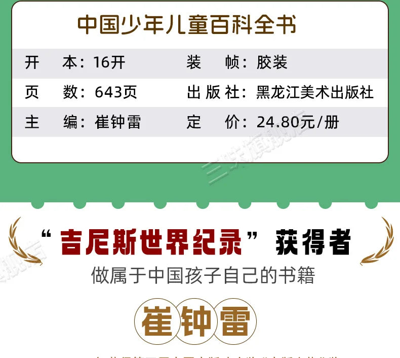 One Hundred Thousand Whys, Encyclopedia of Chinese Children and Adolescents