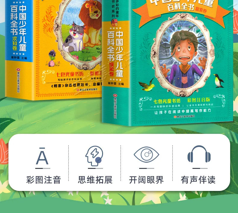 One Hundred Thousand Whys, Encyclopedia of Chinese Children and Adolescents