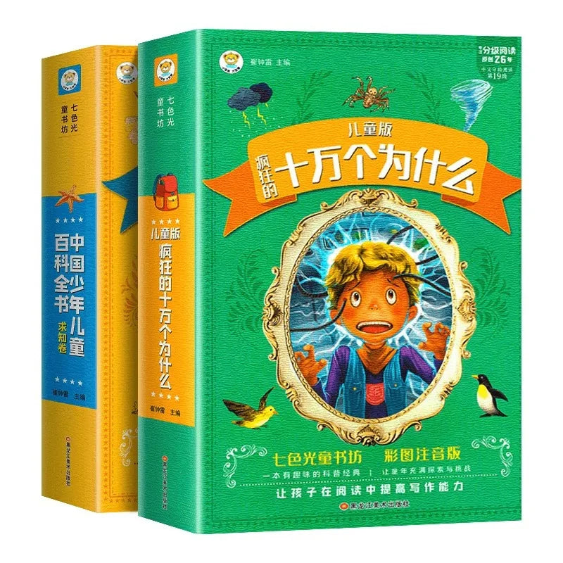 One Hundred Thousand Whys, Encyclopedia of Chinese Children and Adolescents