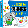 Children's Brain Development Concentration Training Early Education Book Kids 2-6 Years Old Study Book