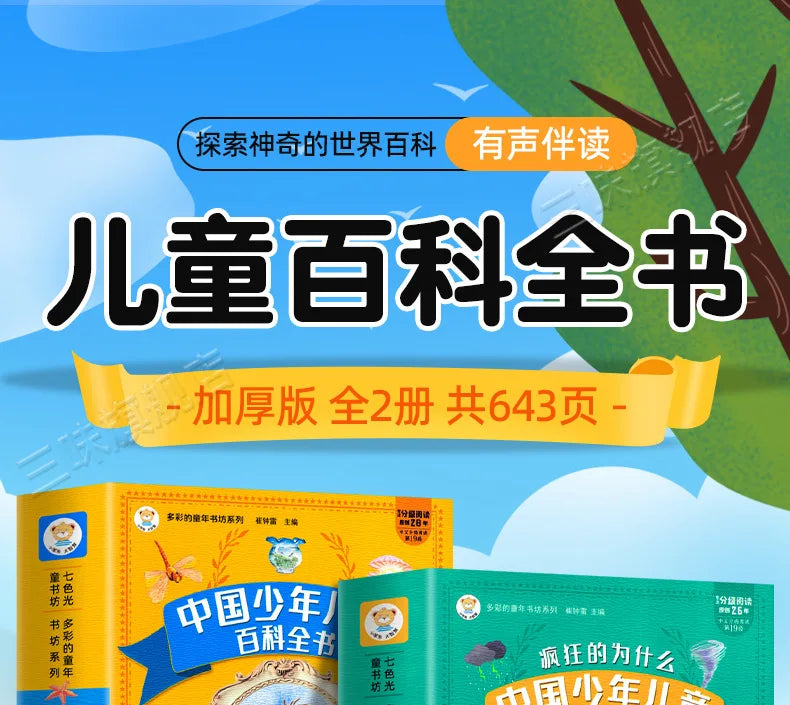 One Hundred Thousand Whys, Encyclopedia of Chinese Children and Adolescents