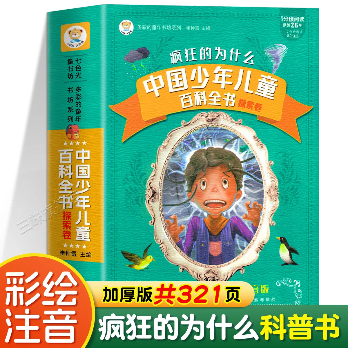 One Hundred Thousand Whys, Encyclopedia of Chinese Children and Adolescents