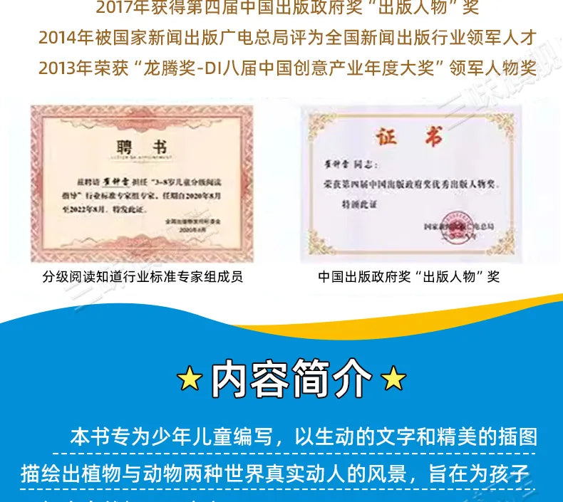 One Hundred Thousand Whys, Encyclopedia of Chinese Children and Adolescents